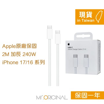 Apple蘋果 原廠盒裝 240W USB-C 充電連接線-200cm【A2794】適用iPhone 17/16 系列