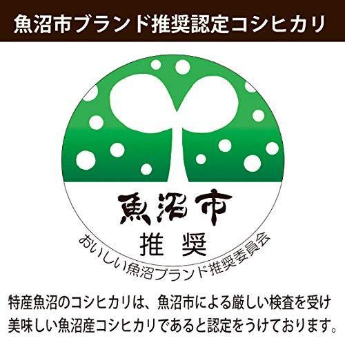 新米 令和３年 魚沼市推奨コシヒカリ 魚沼産コシヒカリ 無洗米 ２ｋｇ