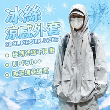 涼感外套 防曬外套 薄外套 米白 防風外套 防曬衣