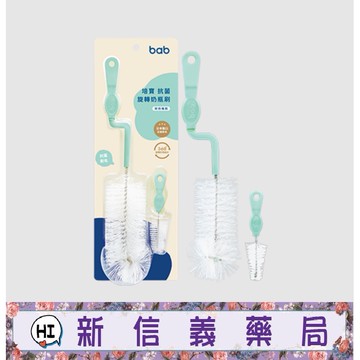 ✿新信義藥局✿ 培寶 旋轉抗菌奶瓶刷