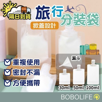 99元免運【一次性分裝袋】旅行分裝袋 液體分裝 化妝品 乳液 分裝袋 收納袋 分裝瓶 沐浴乳瓶 乳液分裝 吸嘴袋