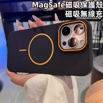 MagSafe 親膚手感 撞色殼 適用於 蘋果 iPhone 17 16 15 14 13 12 Pro max 手機殼