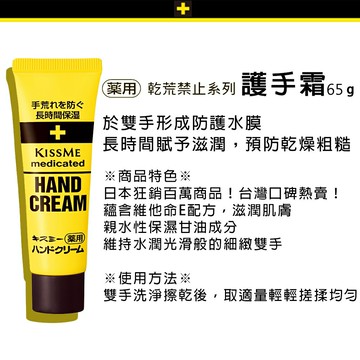 【乾荒禁止】奇士美護手霜 65g 軟管