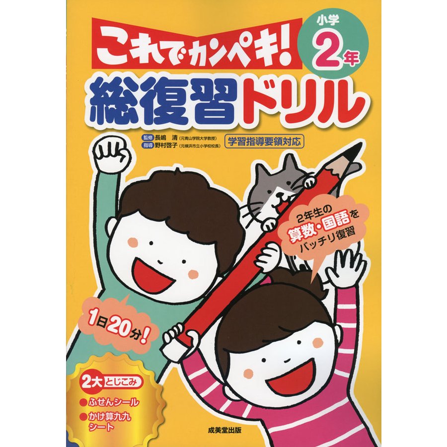 総復習ドリル これでカンペキ 小学2年