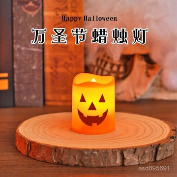 臺灣🚍8H出🉑特價萬聖節蠟燭燈節日氛圍裝飾品劇本殺密室桌麵場景布置道具擺件 VJHL