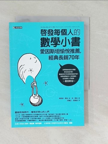 【書寶二手書T1／科學_SNI】啟發每個人的數學小書_莉莉安‧李伯