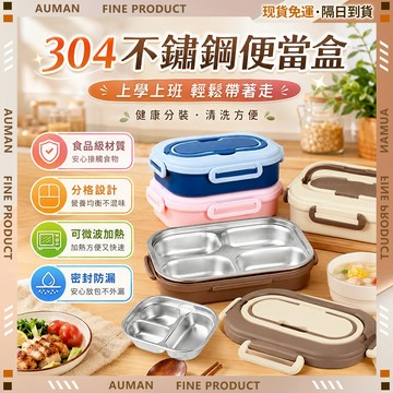 🥇歐曼🥇隔日達 蒸便當盒 304便當盒 保溫便當盒 隔熱便當盒 雙層便當盒 不鏽鋼餐盒 日式便當盒 牢固防漏 居家戶外