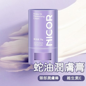 蛇油護手霜 補水棒 潤膚霜 護手乳 身體乳 修護肌膚乾燥 秋冬必備 QJ1226