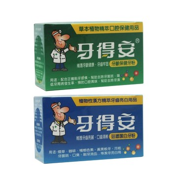 【牙齒寶寶】牙得安YADRRAN 牙齦保健牙粉52g (琺瑯潔白牙粉/植物性漢方提煉 兩款可選)