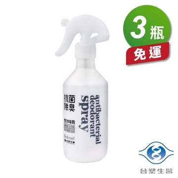[淳安] 台塑生醫 抗菌 除臭 雙效噴霧 (250g) (3瓶) 免運費