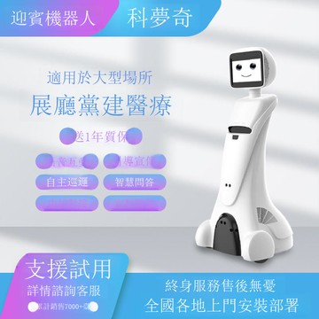 免運 公司貨 迎賓機器人 智能迎賓導覽講解展廳宣傳接待服務前臺大廳導航咨詢機器人 可開發票 全館五折 工廠現貨直銷 新品特價 d1128