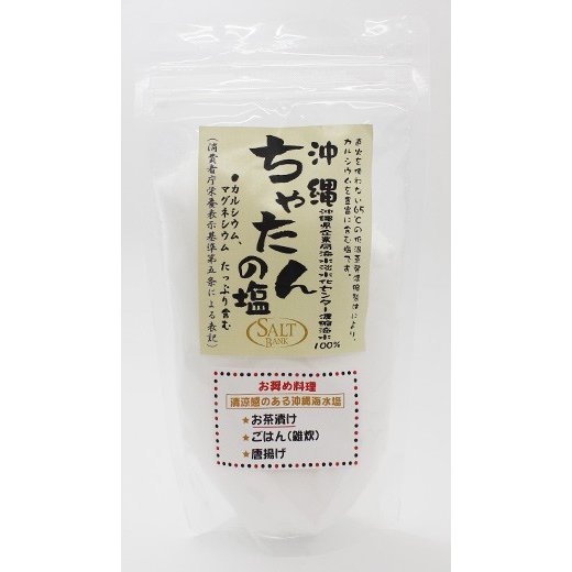 日本塩ソムリエ協会 沖縄 ちゃたんの塩 250g×20袋（1ケース）