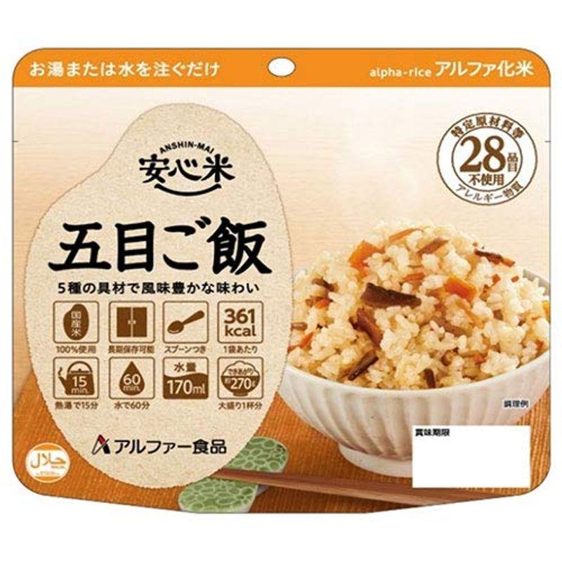 アルファー食品 安心米 五目ご飯 100g×15袋入×(2ケース)