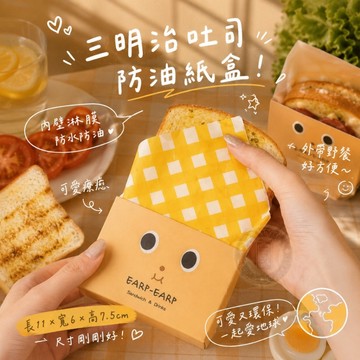 17buy✨〖台灣出貨〗可愛吐司紙盒 外帶紙盒 防油包裝 三明治 麵包 吐司 餐盒 防油紙袋