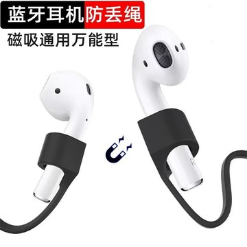 臺灣🚍8H出🉑藍牙耳機防丟繩磁吸防丟鏈airpods防滑運動防脫落神器通用萬能型