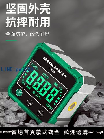 【店家補貼】保聯數顯激光水平儀激光儀水平尺傾角儀測量工具坡度斜率角度尺