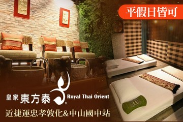 【多分店】皇家東方泰 #GOMAJI吃喝玩樂券#電子票券#男士可用