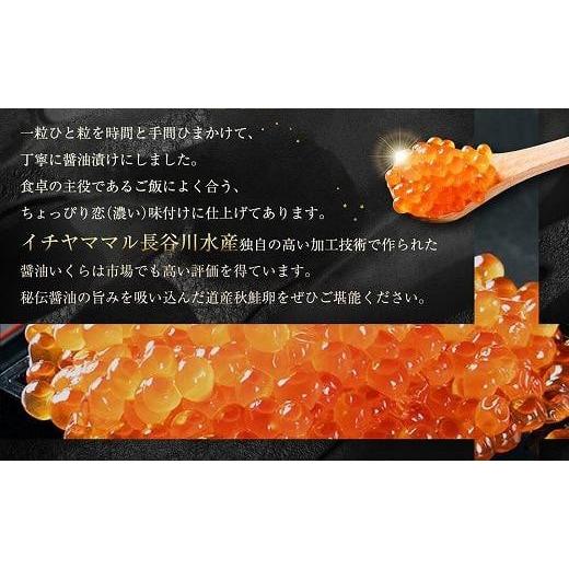 ふるさと納税 北海道 八雲町 北海道産 鮭いくら醤油漬　1kg (250g×4パック) 【 いくら醤油漬け いくら醤油漬 北海道 小分け 鮭 海産物 魚介類 水…