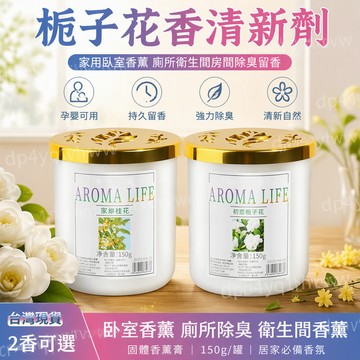 臺灣🚍8H出🉑【法國香料】梔子花香清新劑家用臥室香薰厠所衛生間房間除臭留香 臥室香薰 厠所除臭 衛生間香薰 固體香薰膏