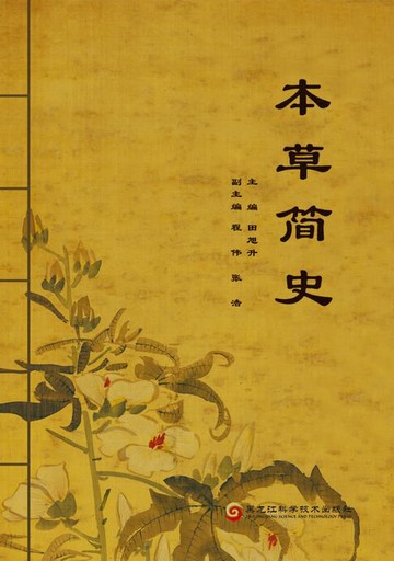 【電子書】本草简史