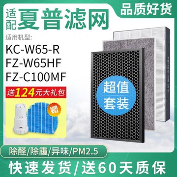 適配日本夏普清新機清凈機空氣凈化器KC-W65-R過濾網FZ-W65HF濾芯