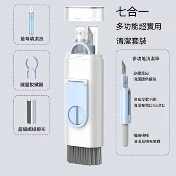 🔥臺灣夯貨-大米優品🏆多用途清潔刷 鍵盤清潔神器 7合1 鍵盤耳機螢幕手機皆可用 多功能好攜帶 電腦清潔必備