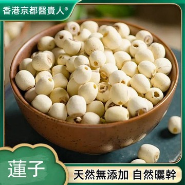 ✅限時特價✅蓮子 湘潭蓮子 無芯支皮白蓮子 自然曬幹 泡水 泡茶 250g-500g【使用之食材)】