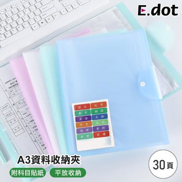 E.dot A3試卷收納冊/資料夾(30頁)
