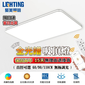 【聚美照明】吸頂燈 led護眼燈 雙銀線超薄4cm客廳燈 app三色無極調光附遙控 極簡造型燈飾（品牌保固 售後保障）