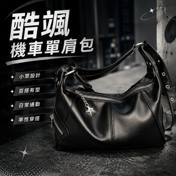 辣妹機車斜挎包🥕酷拽女孩 小紅書同款 小衆設計 浩肯包 單肩手提腋下包 腋下包 斜背包 小衆包包 包包復古 百搭通懃