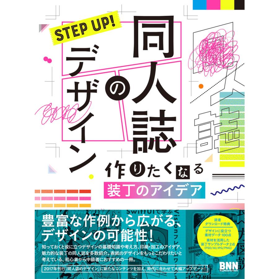 STEP UP 同人誌のデザイン 作りたくなる装丁のアイデア