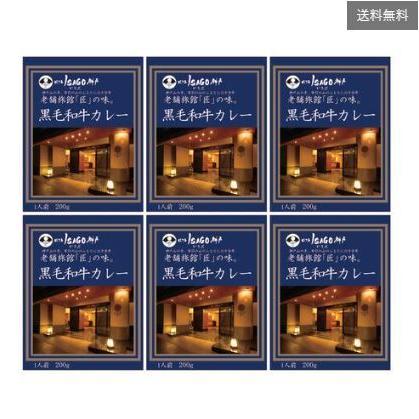 兵庫 「ほてるISAGO神戸」黒毛和牛カレー