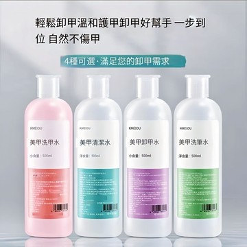 ✨隔日到貨✨美麗佳人 美甲洗筆水 洗甲水 軟化劑 營養油 卸甲水 大容量500ml
