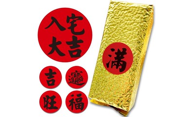 4cm圓 入厝貼紙 喬遷開幕貼紙 (1小圓5元多款可挑) 搬家 裝飾 房