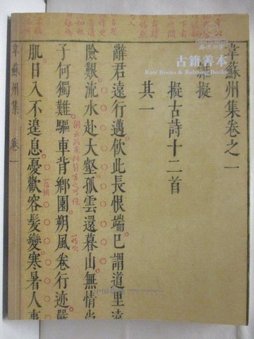 【書寶二手書T5／收藏_OM4】嘉德四季_古籍善本/筆墨文章_2021/9/26