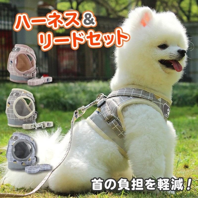 犬 ハーネス リード付 ペット 服 おしゃれ ウェアハーネス 胴輪 キャット ドッグ メッシュ 小型犬 中型犬 大型犬 通販  LINEポイント最大GET | LINEショッピング