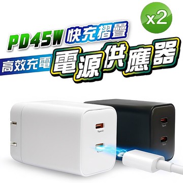 u-ta PD45W摺疊2C氮化鎵快速充電器IC7(便攜/快充頭/旅充/豆腐頭/雙TYPEC/iphone/iPad