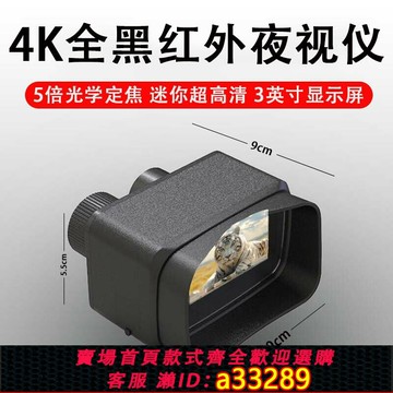{可打統編 超低價}微光全彩高清數碼紅外雙筒夜視儀望遠鏡拍照錄像戶外觀景夜釣神器
