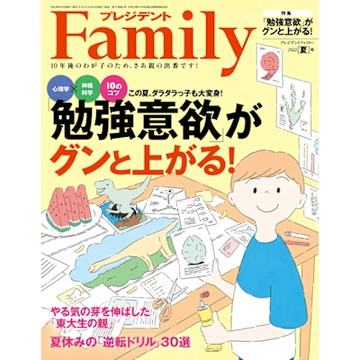PRESIDENT Family 2022年夏季號 【日文版】_Readmoo 讀墨電子書