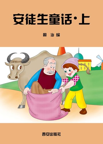 【電子書】安徒生童话．上