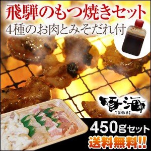 ホルモン 焼肉 ホルモン焼き 国産 肉 国産牛 バーベキュー bbq 450g 味噌