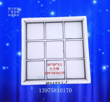 30x30x3.5人行道塑料模具市政公路平石九方格隔熱板水泥混凝土