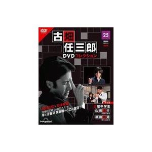 中古ホビー雑誌 DVD付)隔週刊 古畑任三郎DVDコレクション 全国版 25