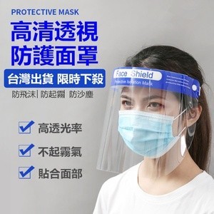 24H出🚀透明面罩 保護面罩 防飛沫面罩 面罩 臉部面罩 可戴眼鏡面罩