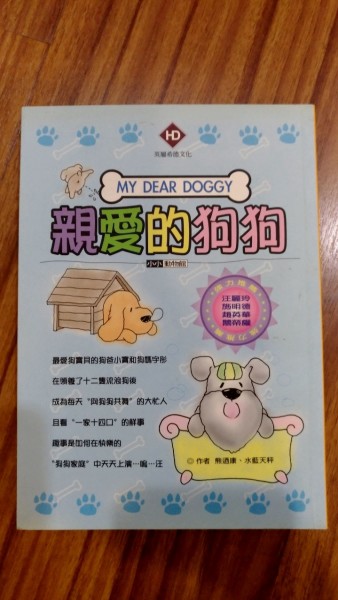 親愛的狗狗[二手書_良好]
