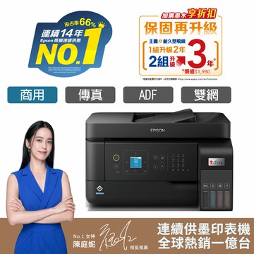 【EPSON】L5590 高速雙網傳真連續供墨印表機【三井3C】