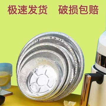 30個錫紙盤食品級空氣炸鍋專用一次性鋁箔碗烤箱食用披薩燒烤圓形