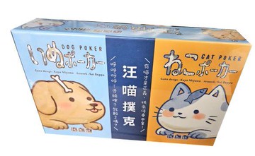汪喵撲克 Dog Poker and Cat Poker 繁體中文版 高雄龐奇桌遊 熱門桌遊商品