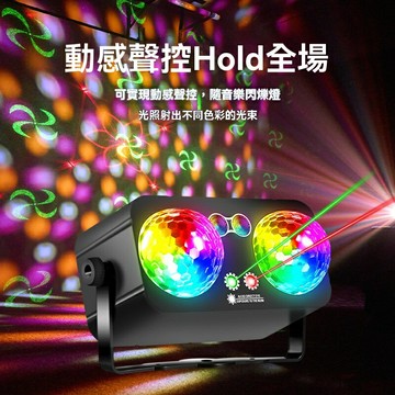 【七彩聲控】魔球燈 舞臺燈 KTV氛圍燈 酒吧燈 派對燈 雙頭旋轉 頻閃變色 手機APP控制 家庭派對/商業演出