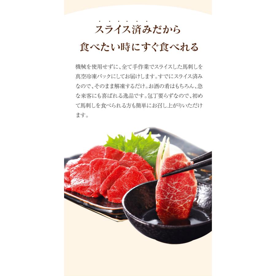 馬刺し スライス 送料別 馬肉 食品 グルメ ギフト プレゼント 大嶌屋（おおしまや）